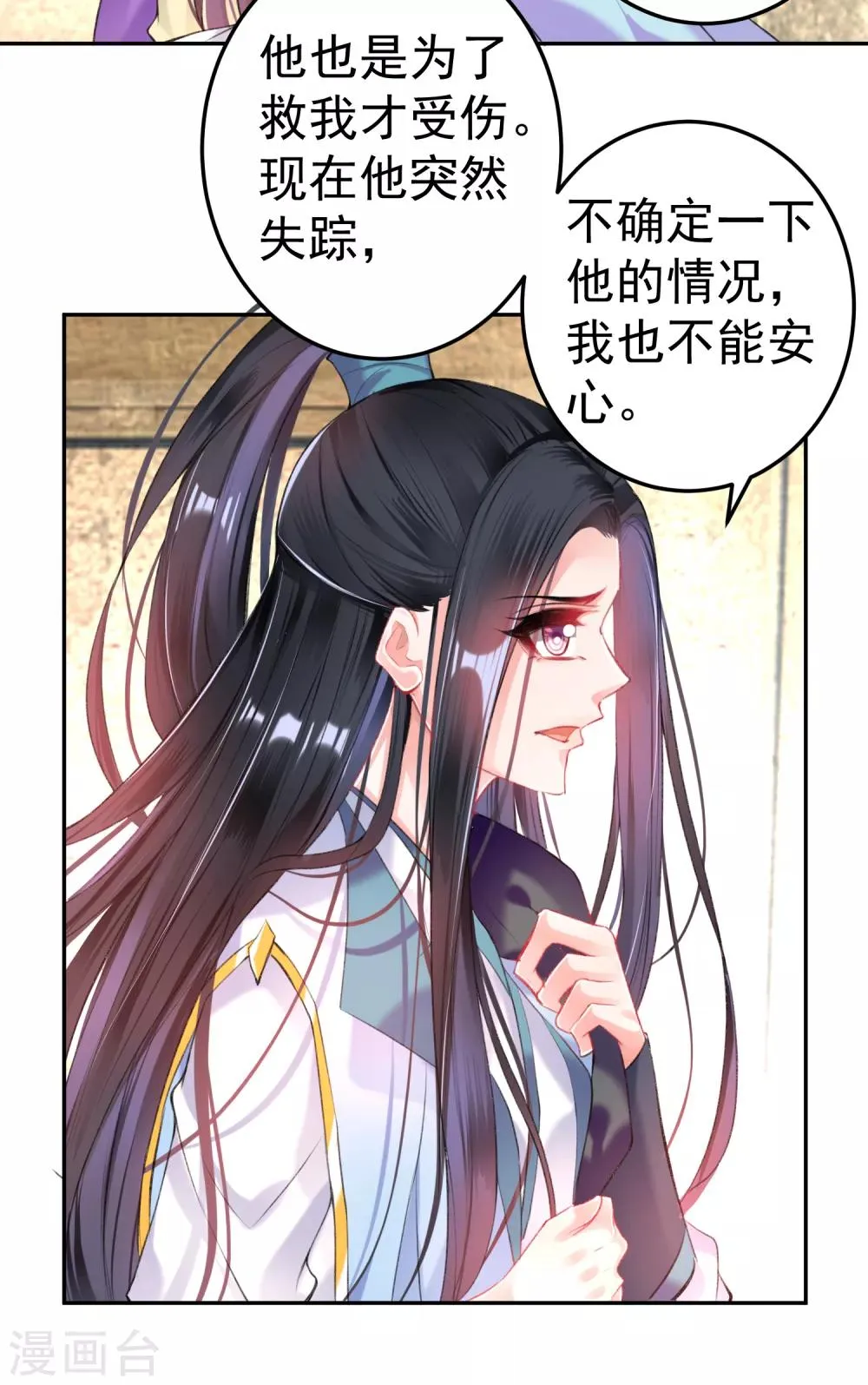 第71话 小顾上京 第14页