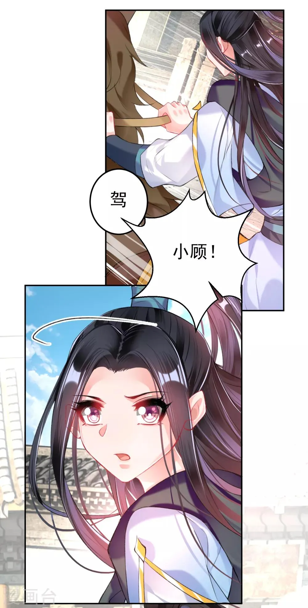 第71话 小顾上京 第20页