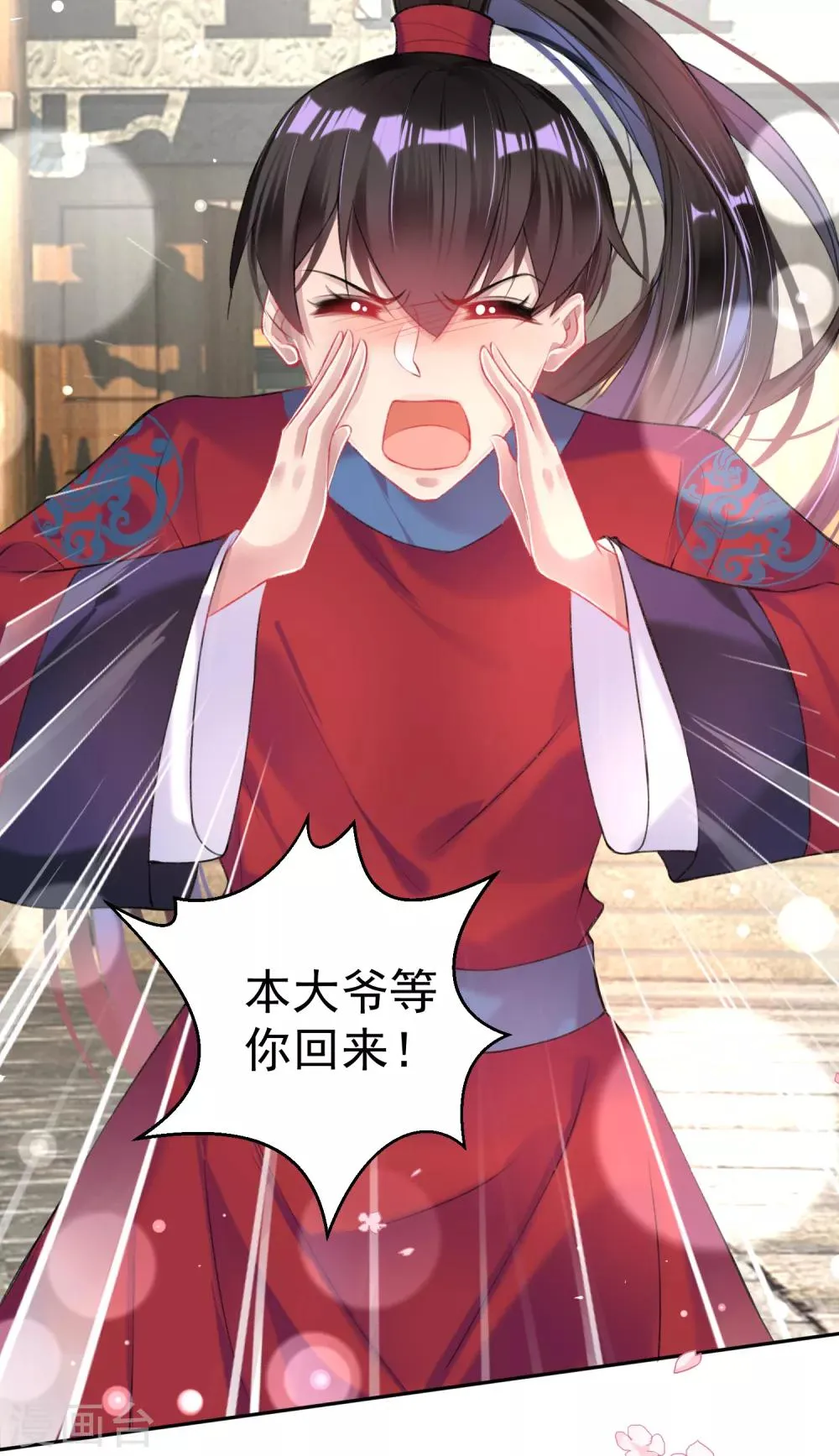 第71话 小顾上京 第21页
