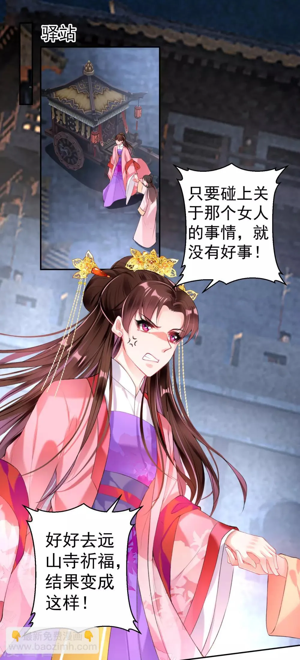 第71话 小顾上京 第23页