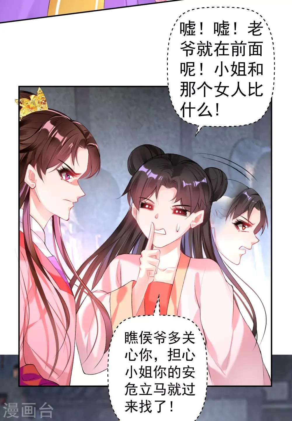 第71话 小顾上京 第24页