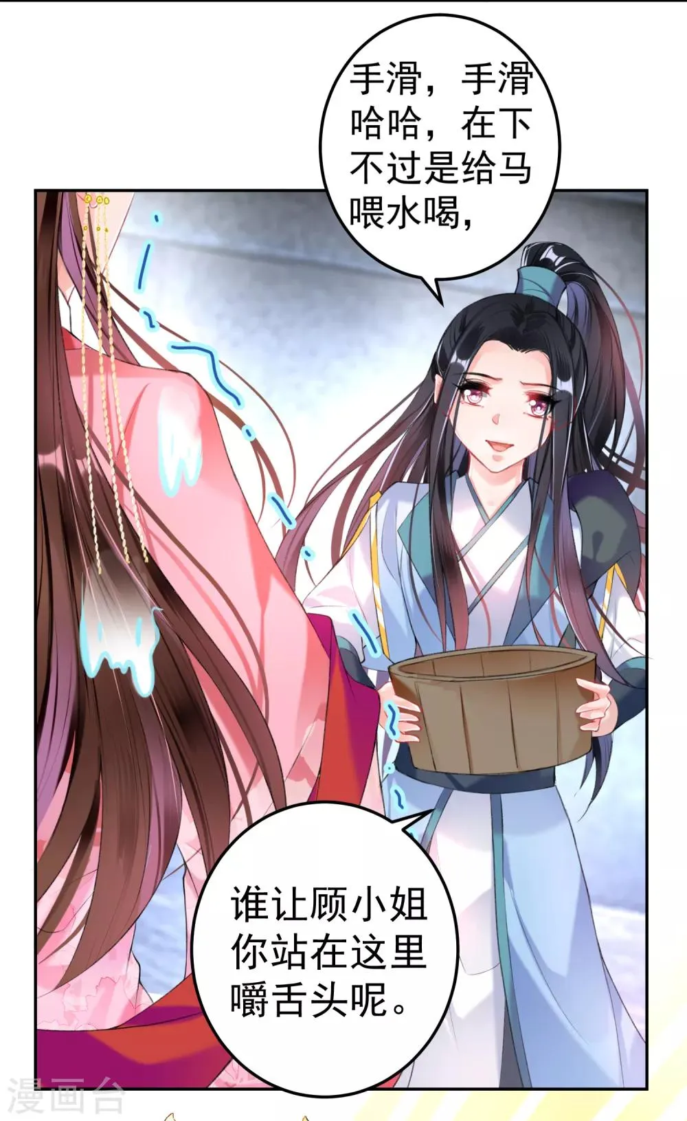 第71话 小顾上京 第28页