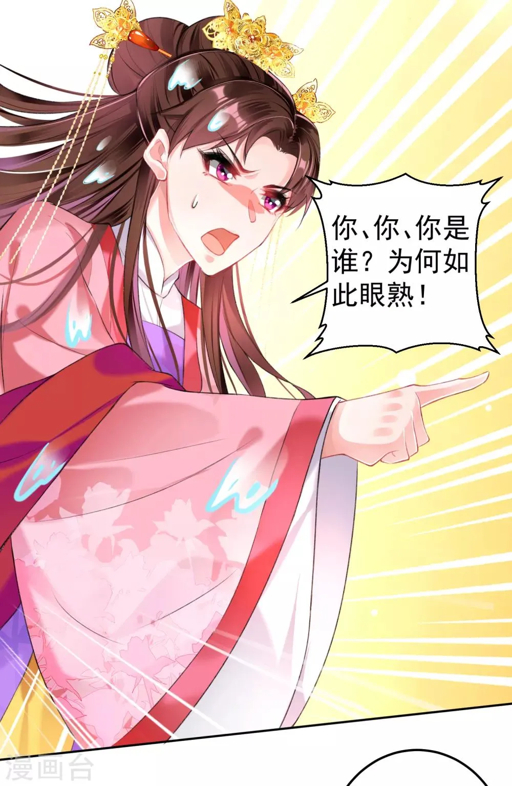 第71话 小顾上京 第29页