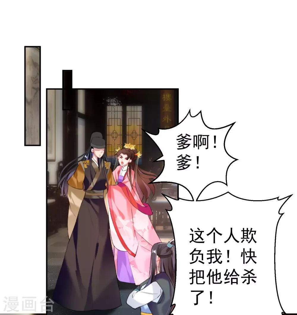 第72话 顾家大小姐 第2页