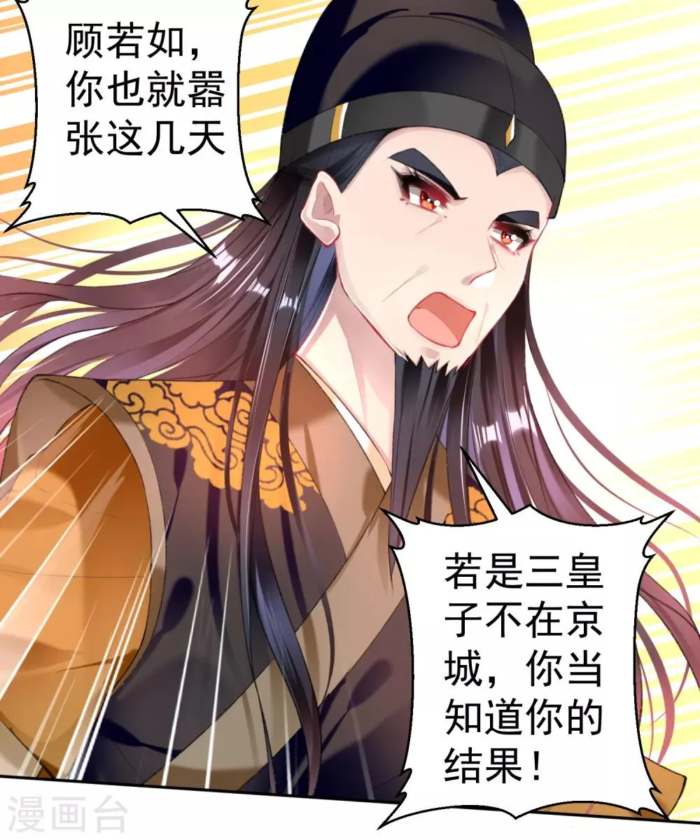 第72话 顾家大小姐 第10页