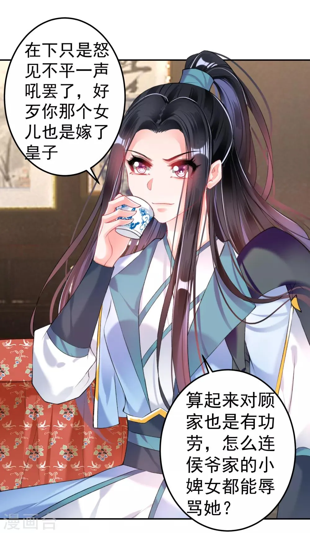 第72话 顾家大小姐 第11页