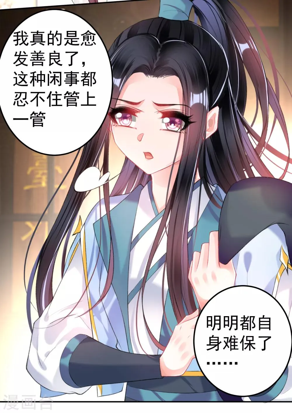 第72话 顾家大小姐 第14页
