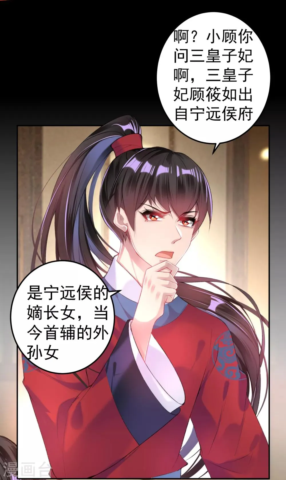 第72话 顾家大小姐 第16页
