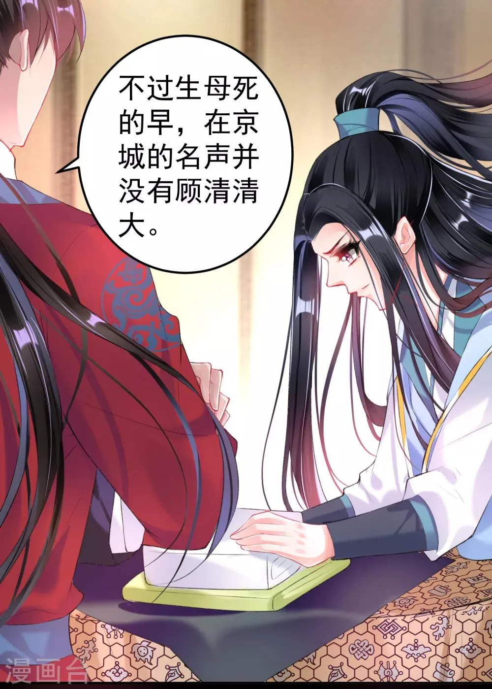 第72话 顾家大小姐 第17页