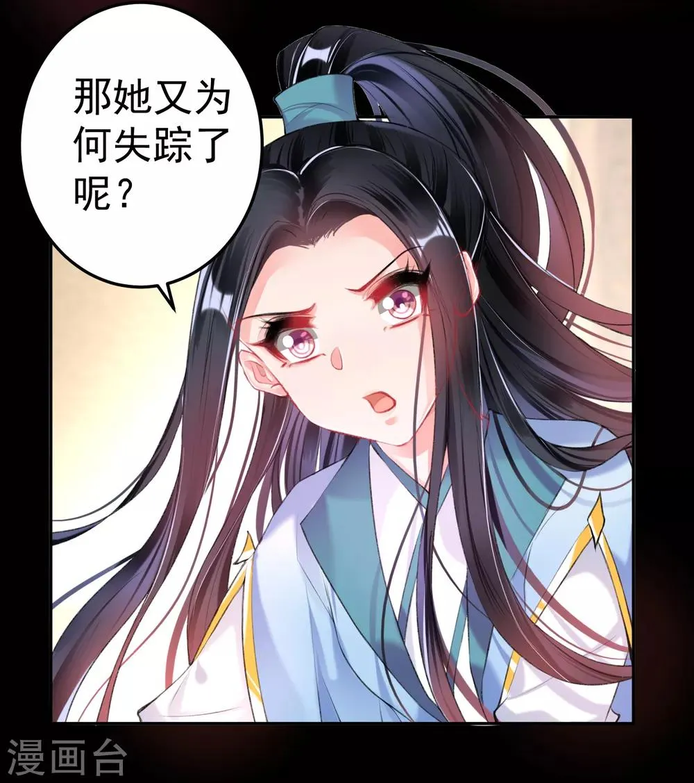 第72话 顾家大小姐 第18页