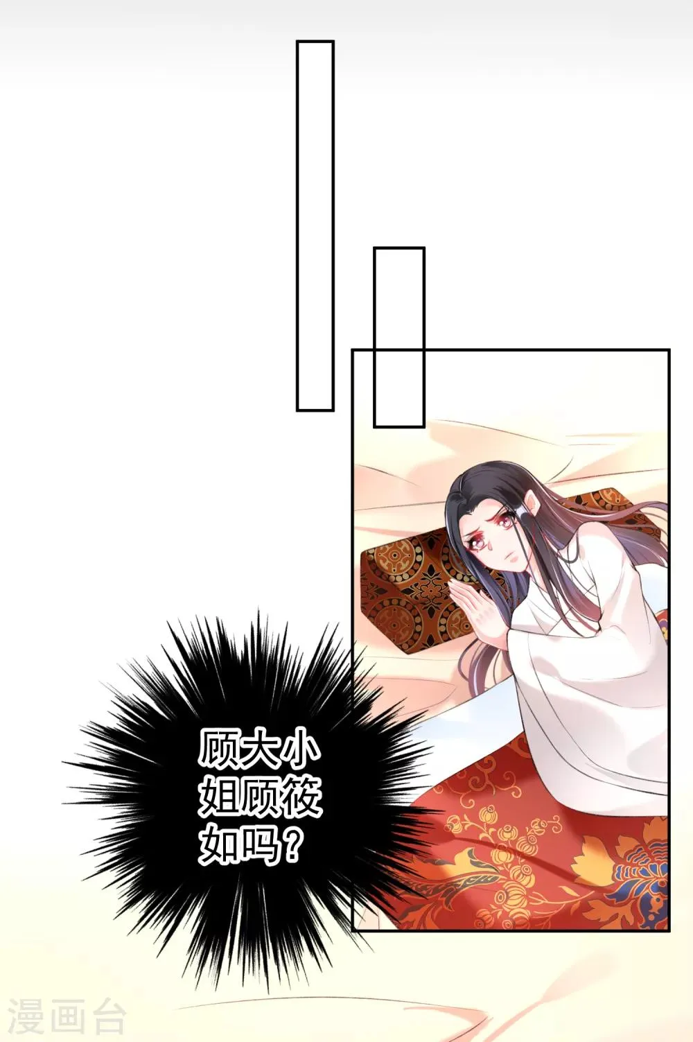 第72话 顾家大小姐 第21页