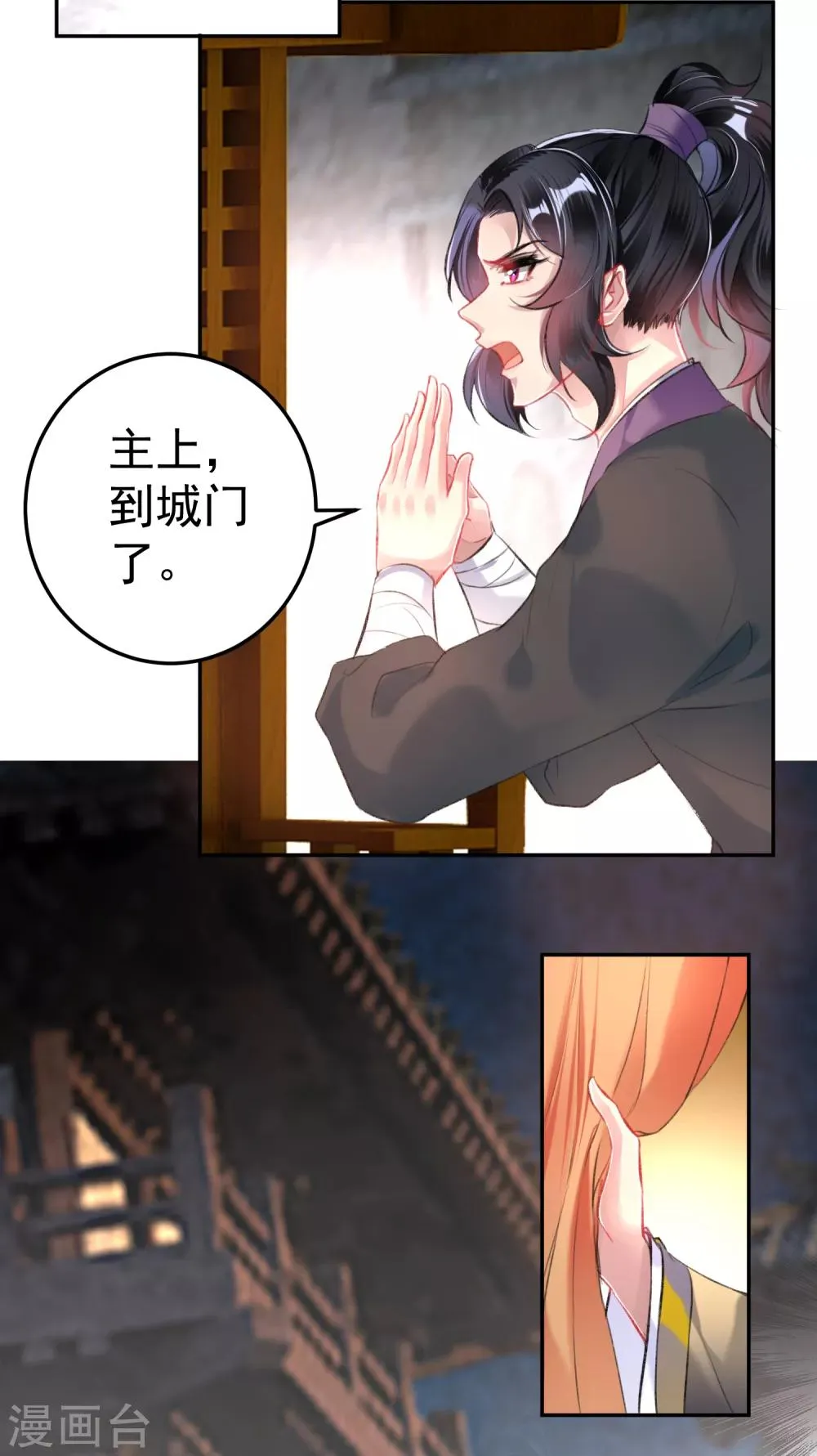 第72话 顾家大小姐 第25页