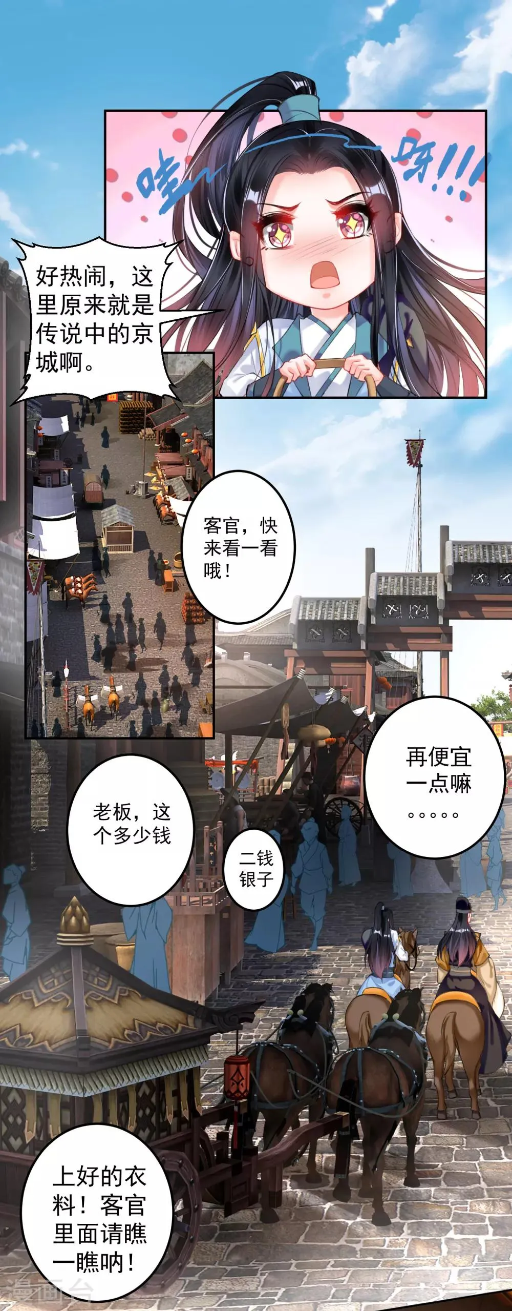 第73话 集市闹剧 第2页