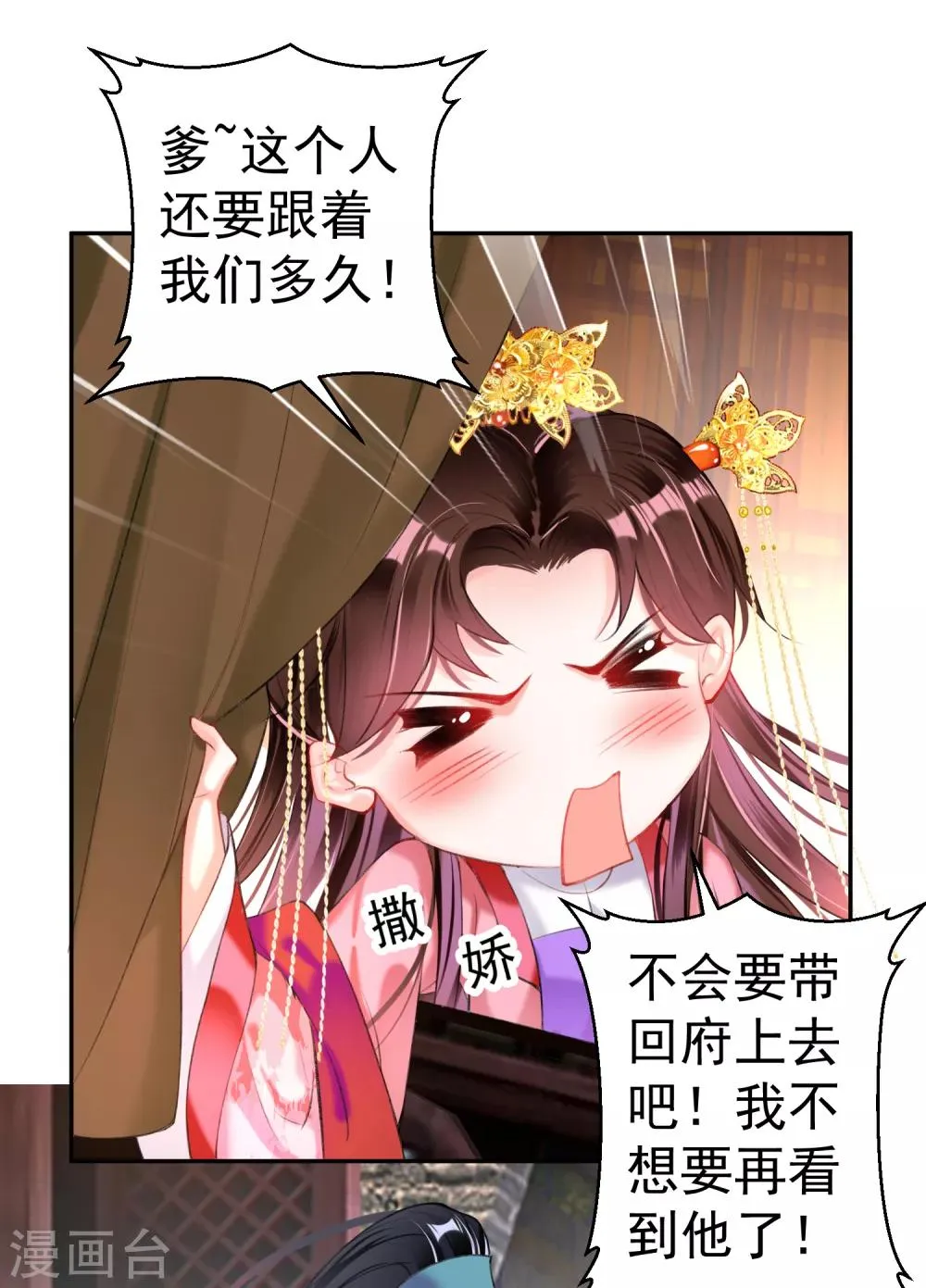 第73话 集市闹剧 第4页