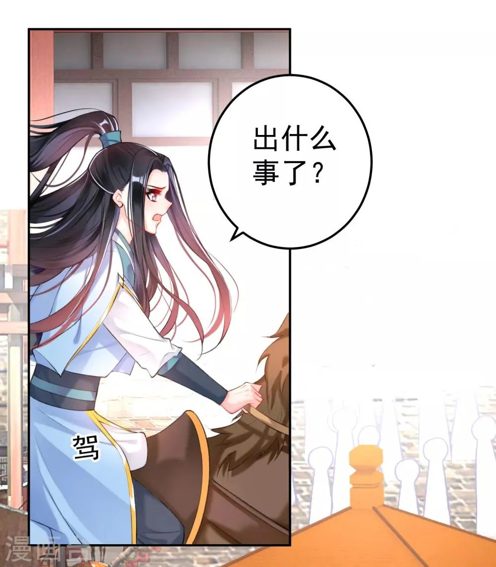 第73话 集市闹剧 第8页