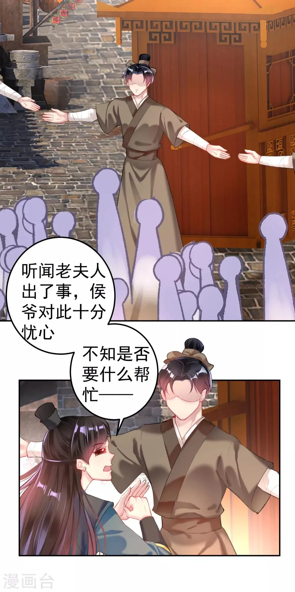 第73话 集市闹剧 第9页