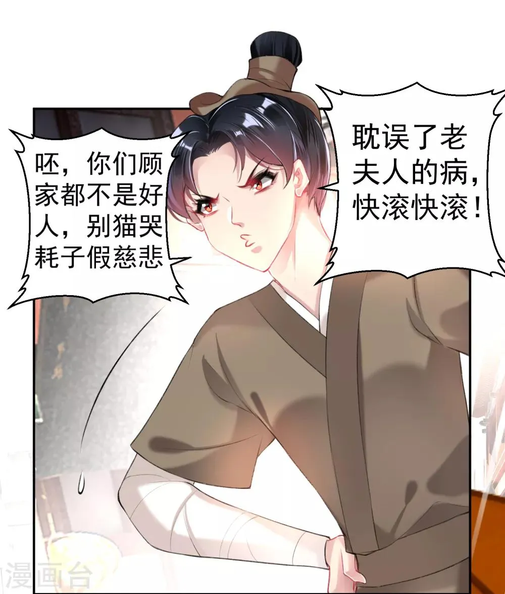 第73话 集市闹剧 第10页