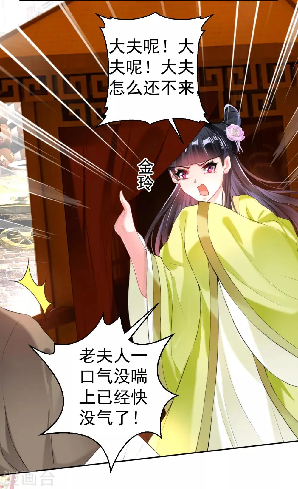 第73话 集市闹剧 第11页