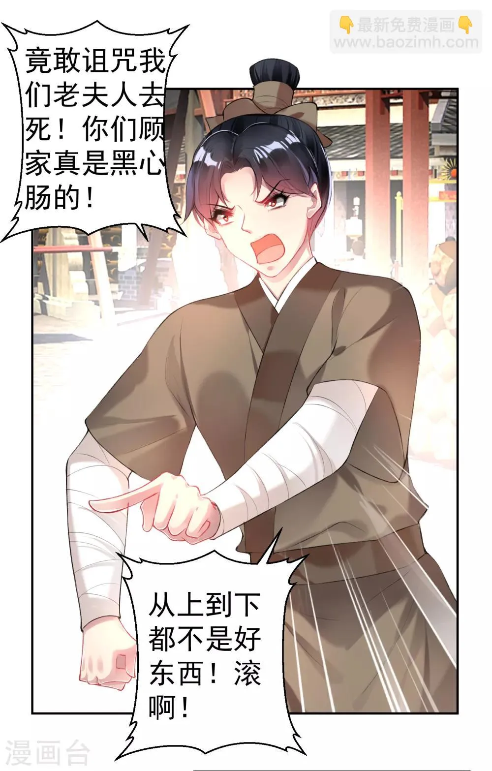 第73话 集市闹剧 第14页