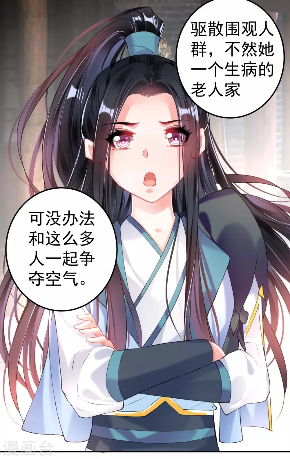 第73话 集市闹剧 第17页
