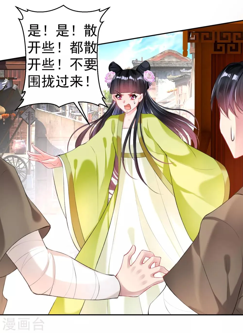第73话 集市闹剧 第18页