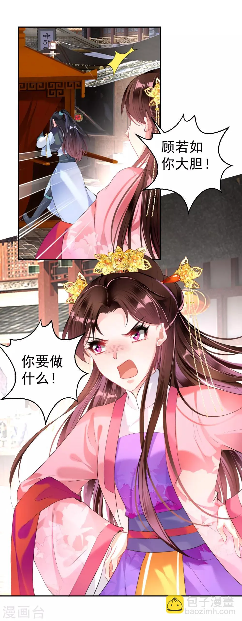 第73话 集市闹剧 第19页
