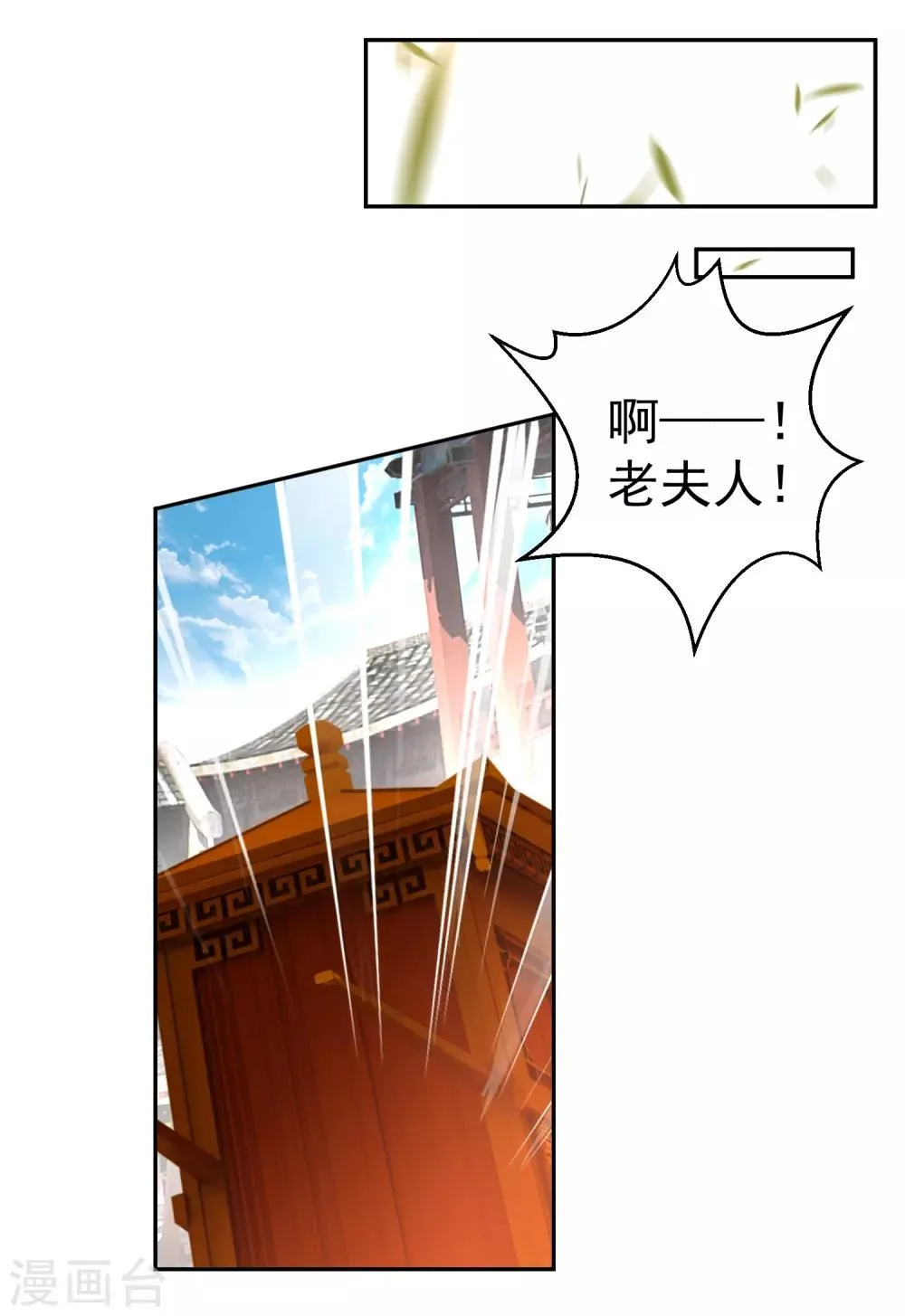第73话 集市闹剧 第21页