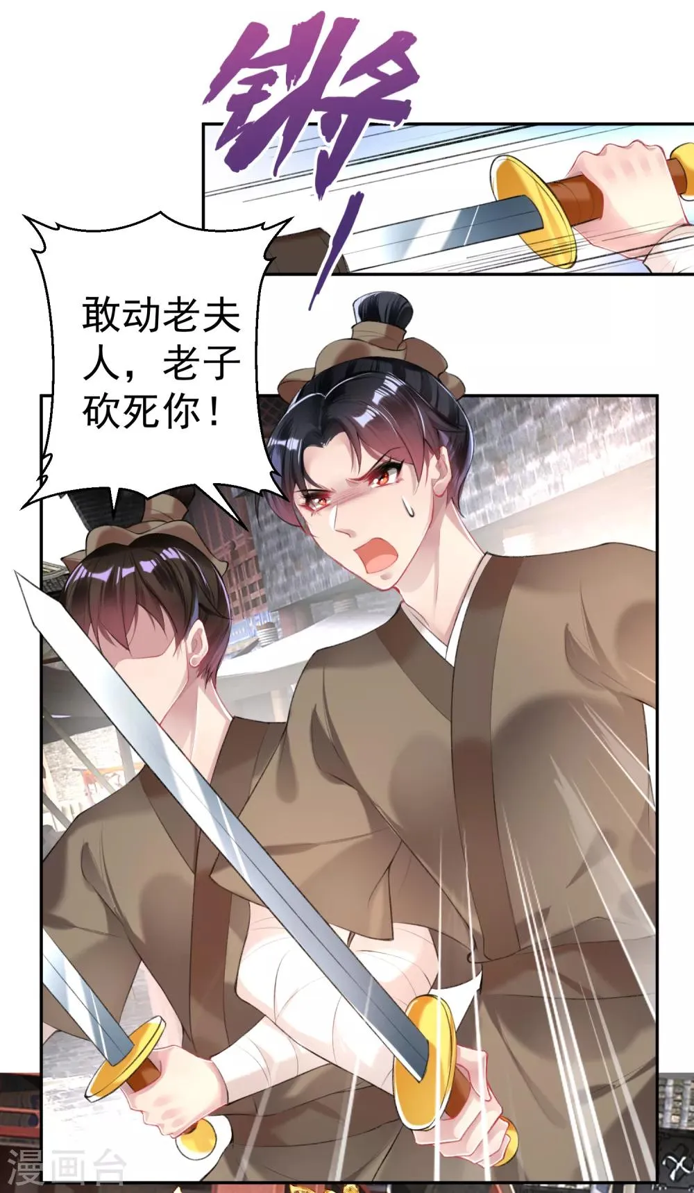 第73话 集市闹剧 第23页