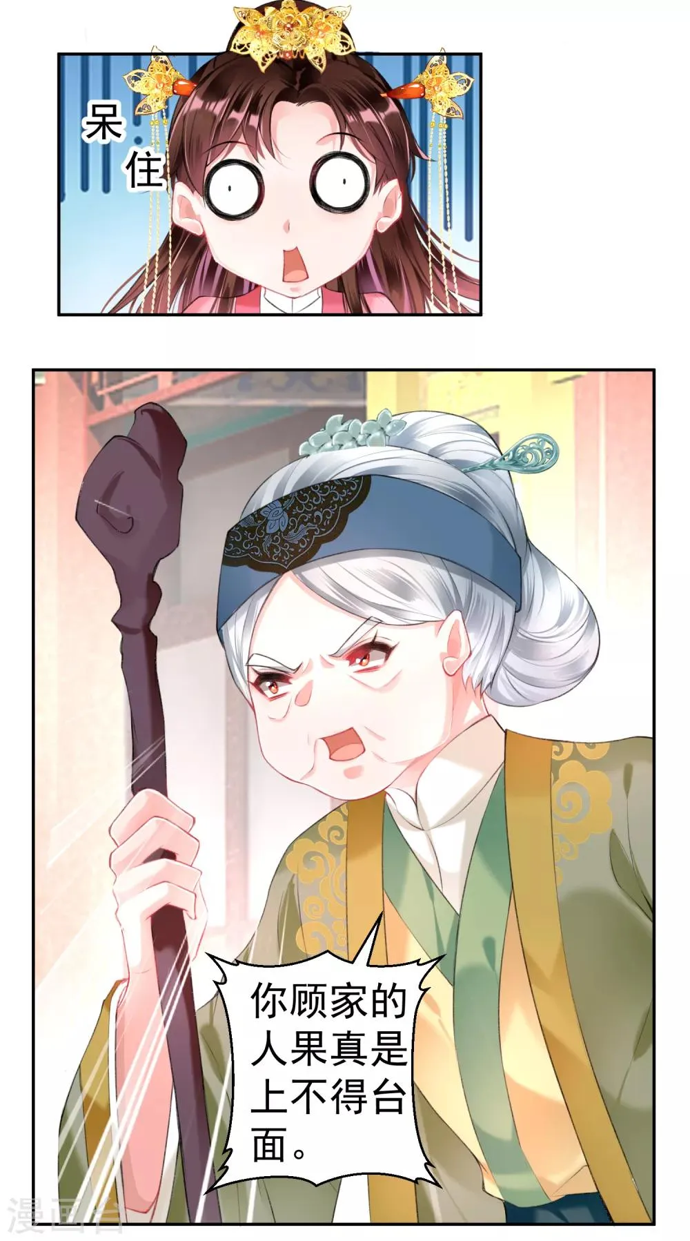 第74话 庶女的嫉妒心 第3页