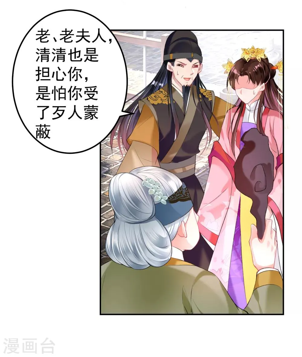 第74话 庶女的嫉妒心 第4页