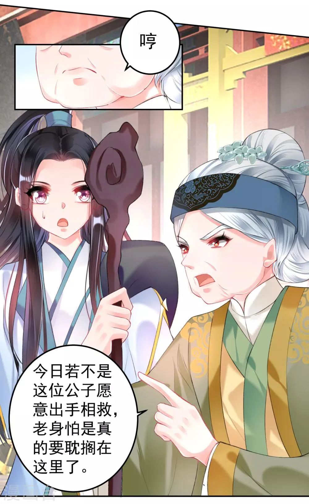 第74话 庶女的嫉妒心 第5页