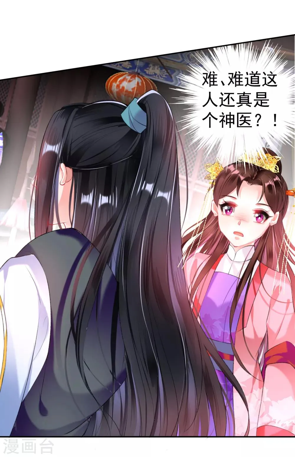 第74话 庶女的嫉妒心 第6页