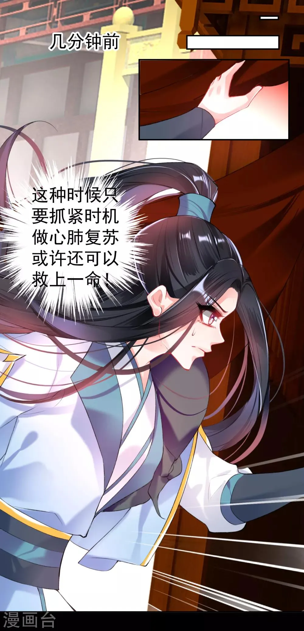 第74话 庶女的嫉妒心 第9页
