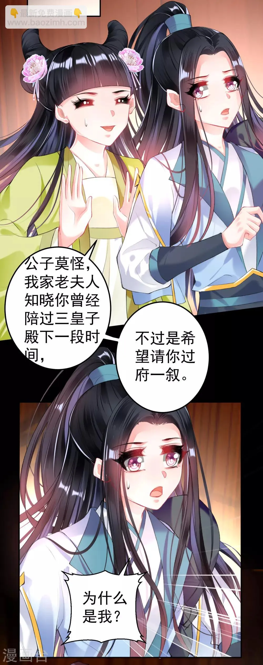 第74话 庶女的嫉妒心 第13页