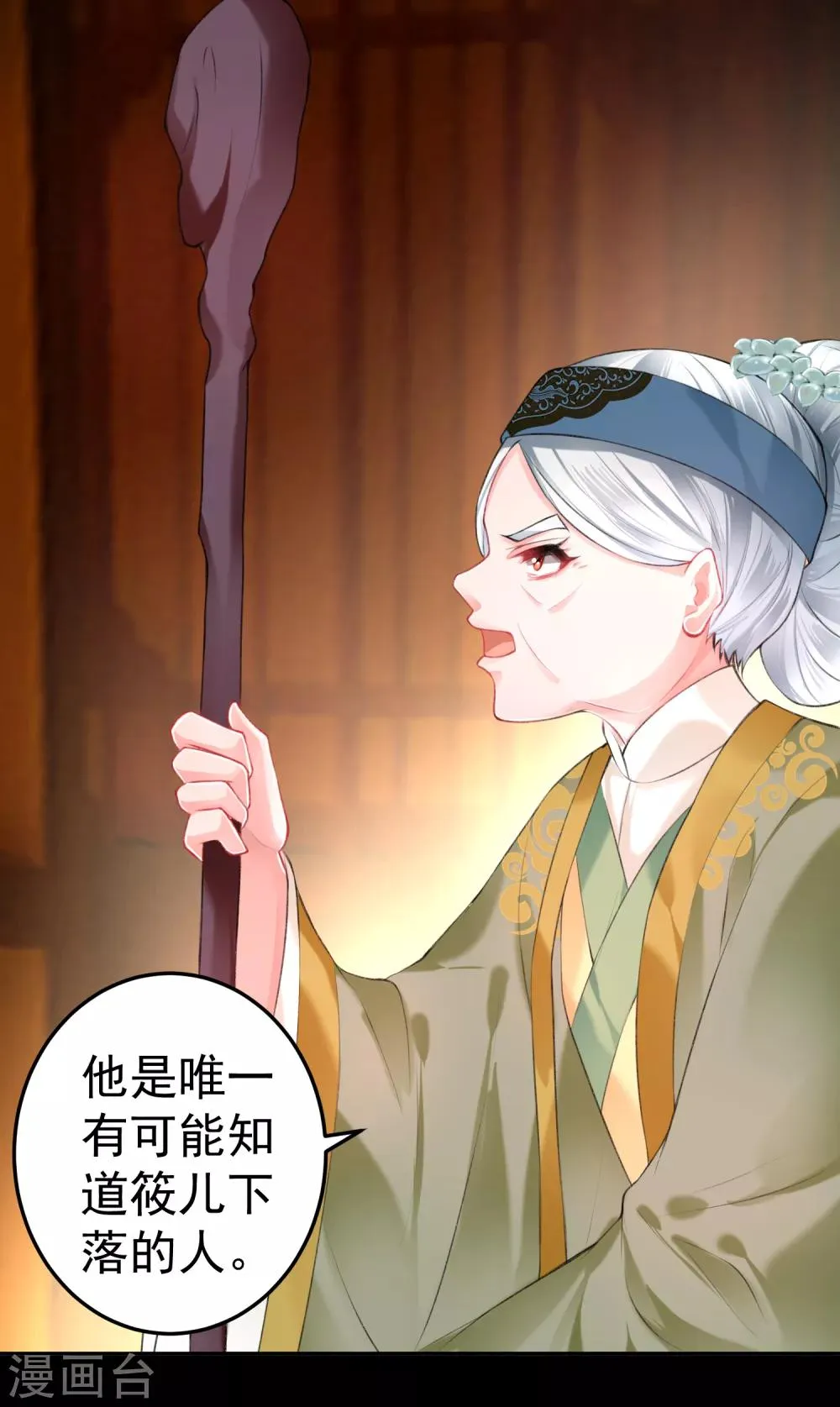 第74话 庶女的嫉妒心 第14页