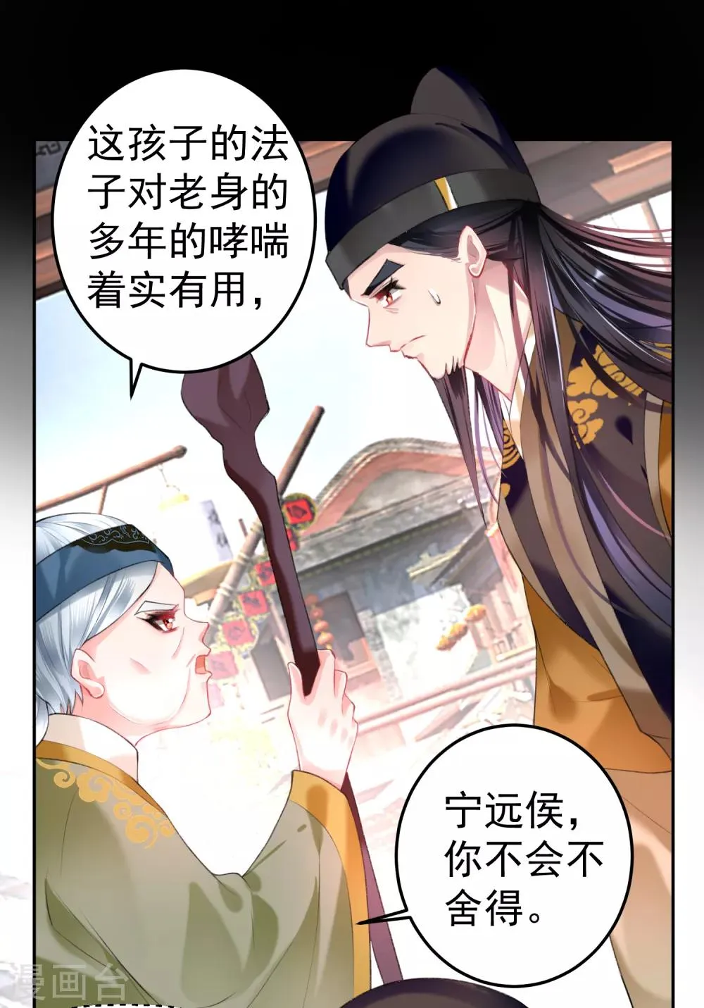 第74话 庶女的嫉妒心 第15页