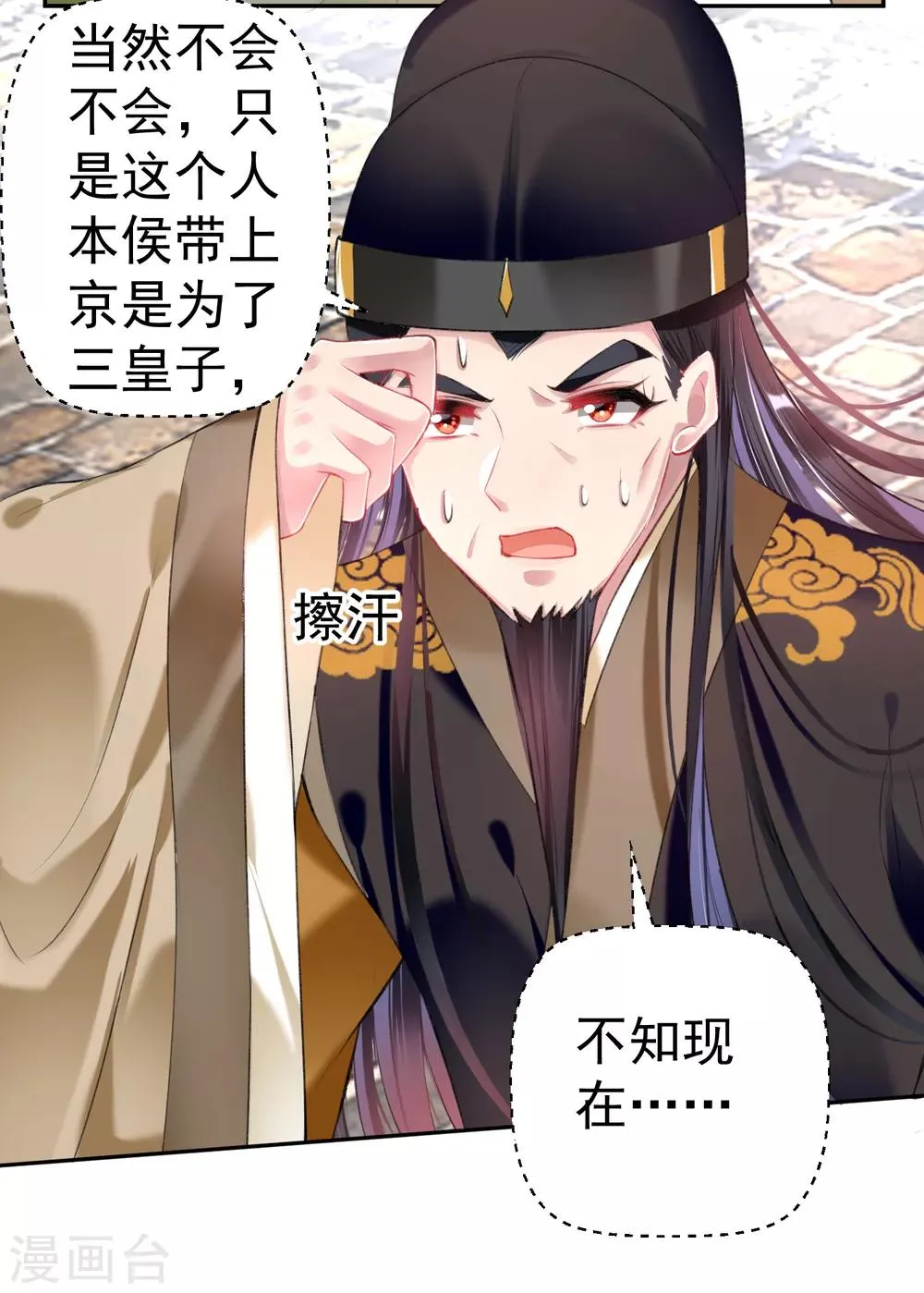 第74话 庶女的嫉妒心 第16页