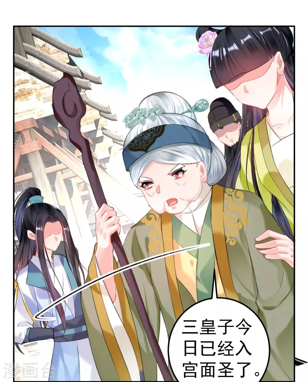 第74话 庶女的嫉妒心 第17页