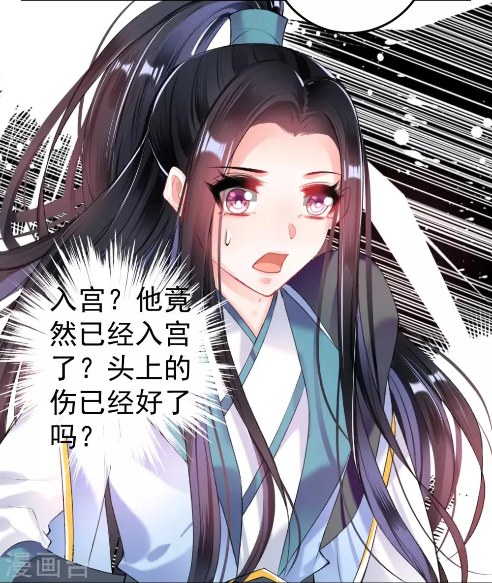 第74话 庶女的嫉妒心 第18页