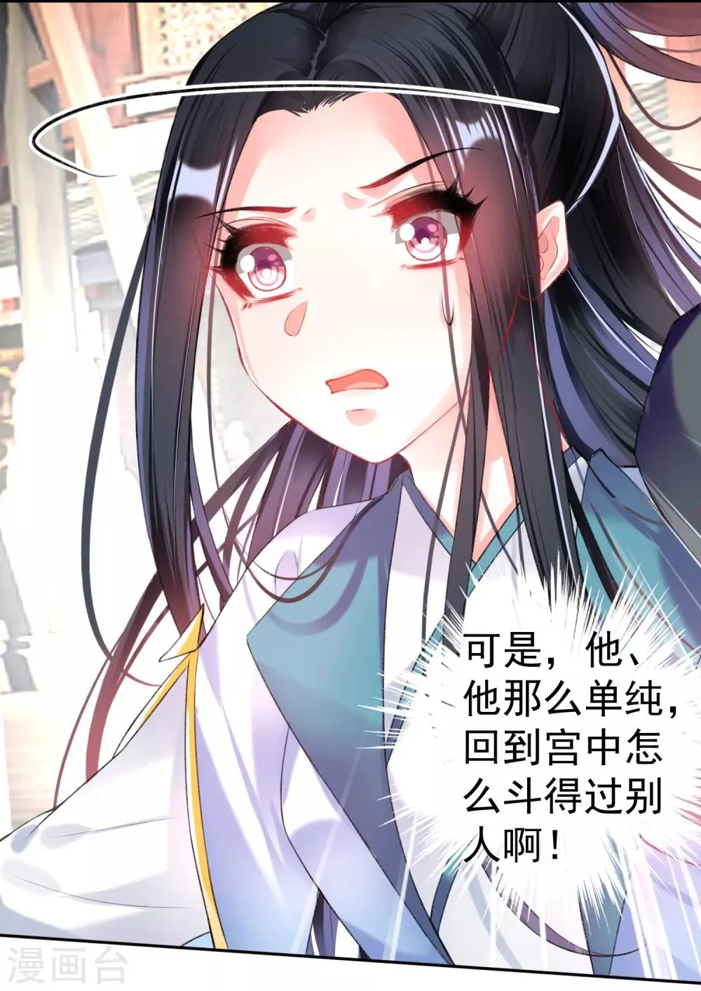 第74话 庶女的嫉妒心 第19页