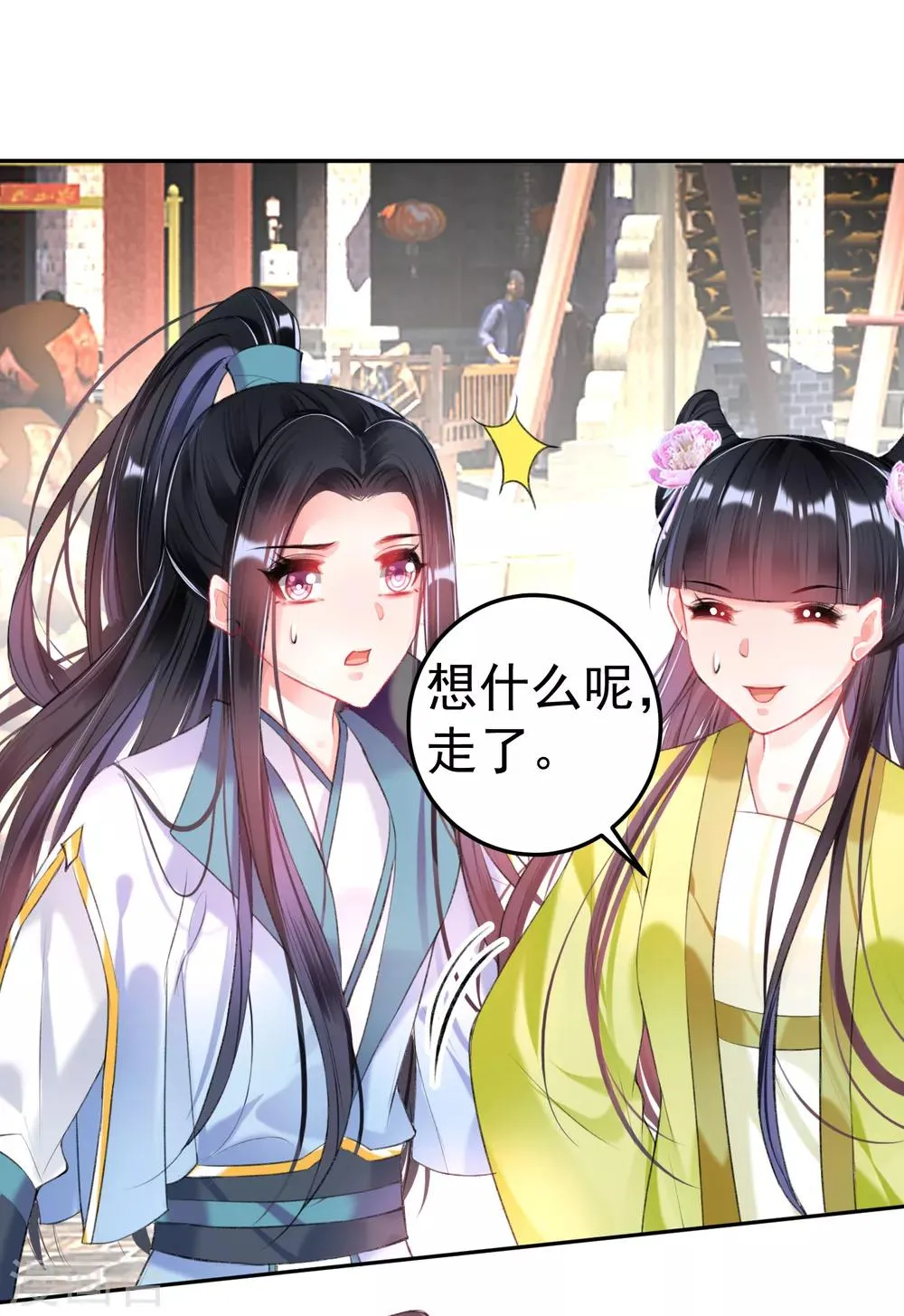 第74话 庶女的嫉妒心 第20页