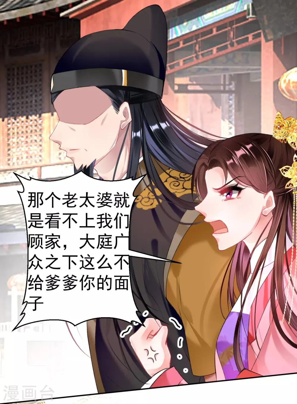 第74话 庶女的嫉妒心 第23页
