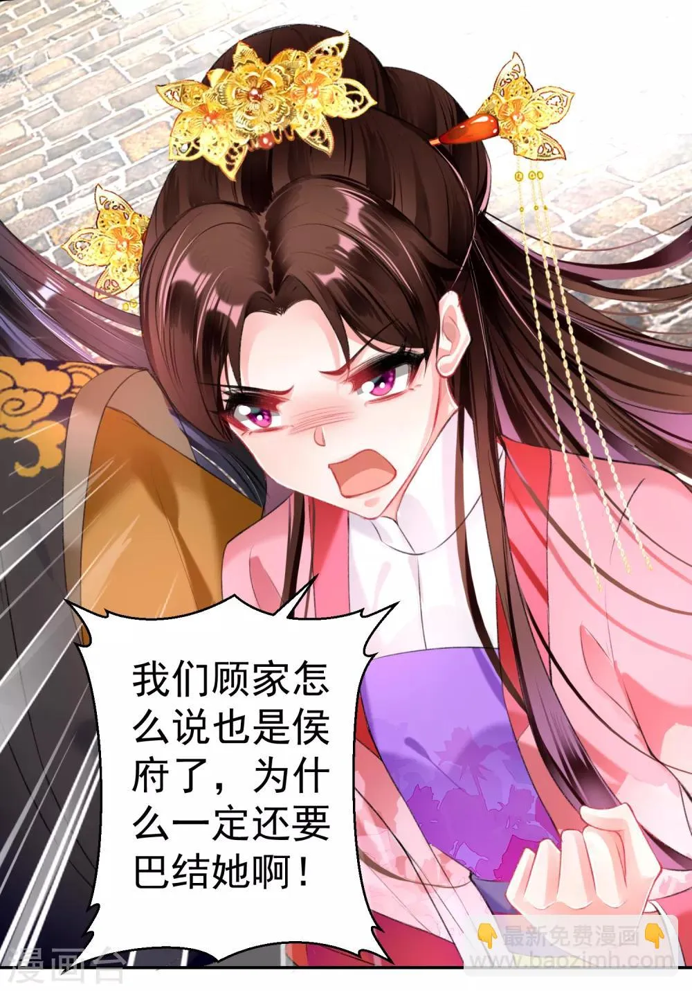 第74话 庶女的嫉妒心 第24页