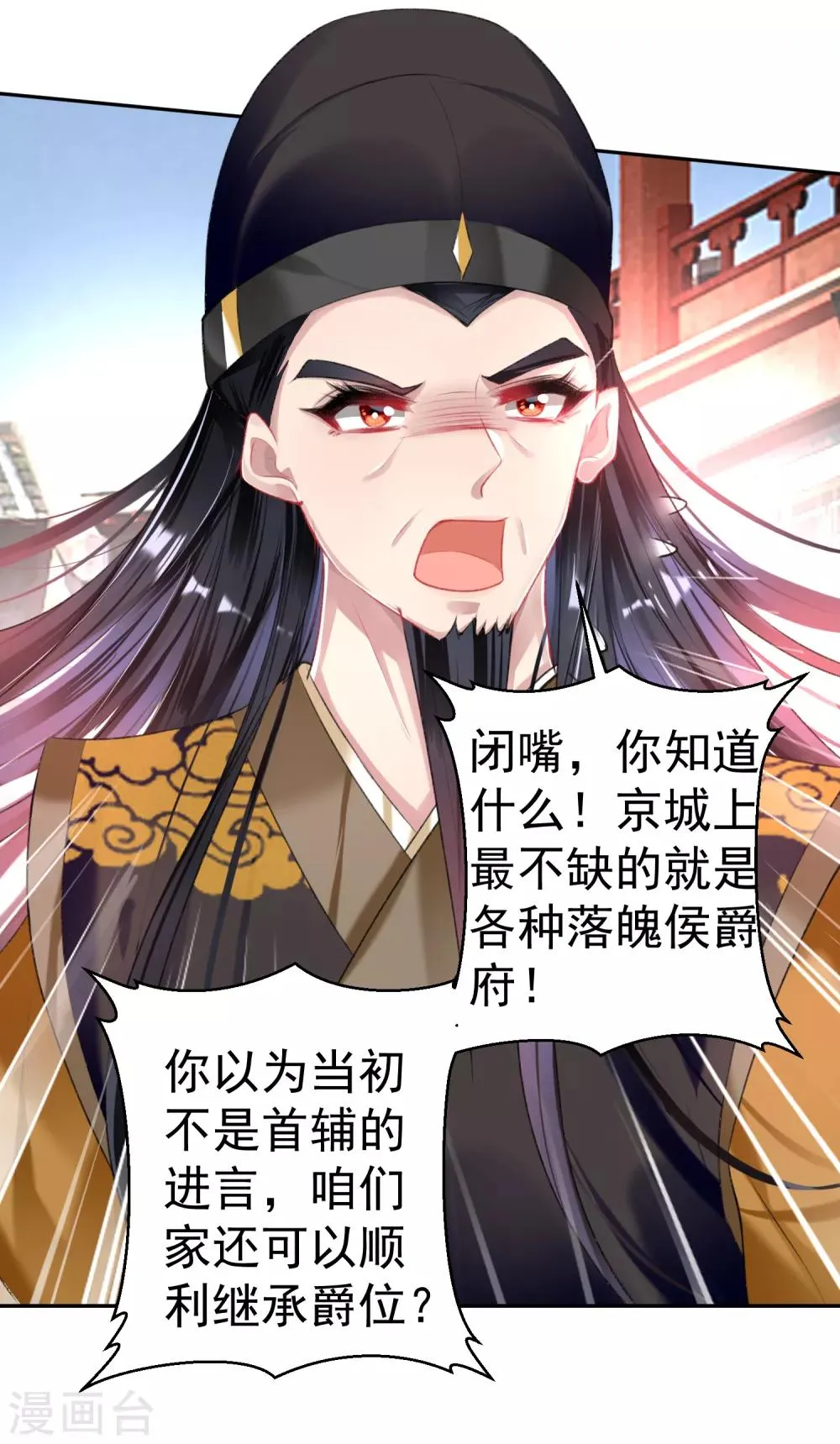 第74话 庶女的嫉妒心 第25页