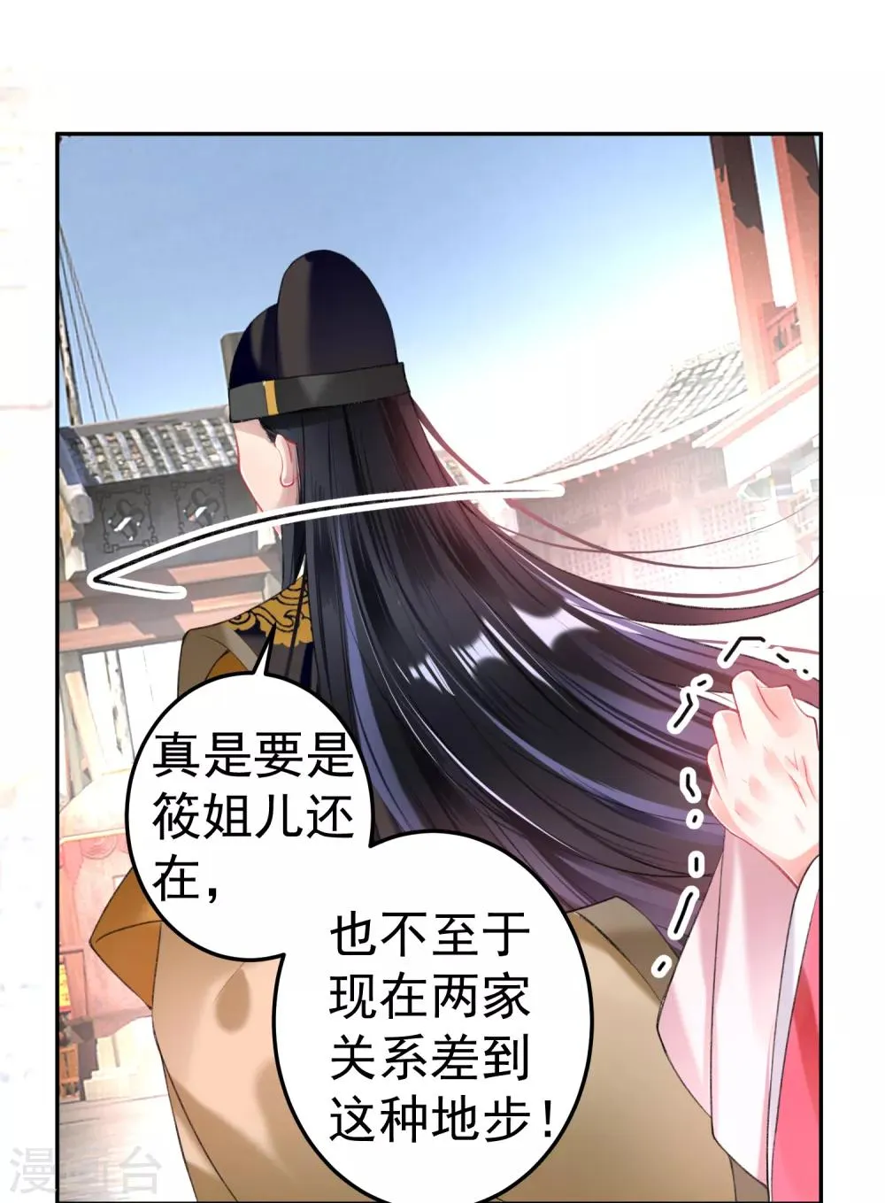 第74话 庶女的嫉妒心 第26页