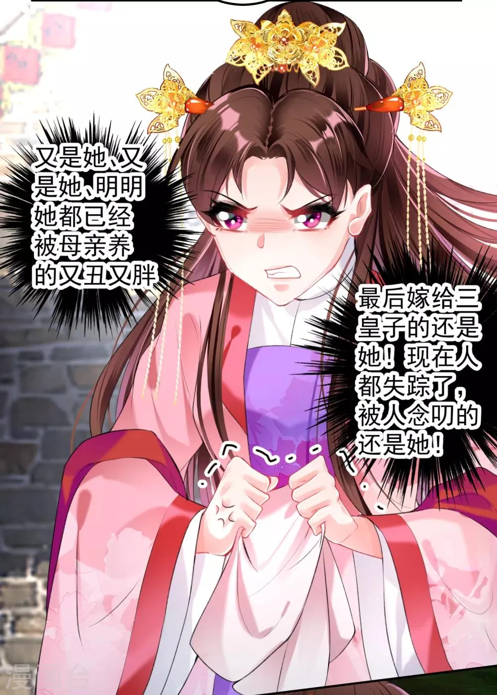 第74话 庶女的嫉妒心 第27页