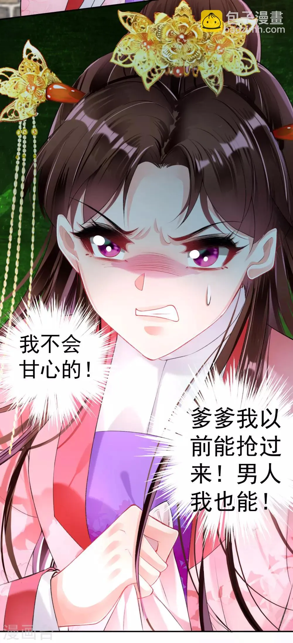 第74话 庶女的嫉妒心 第28页