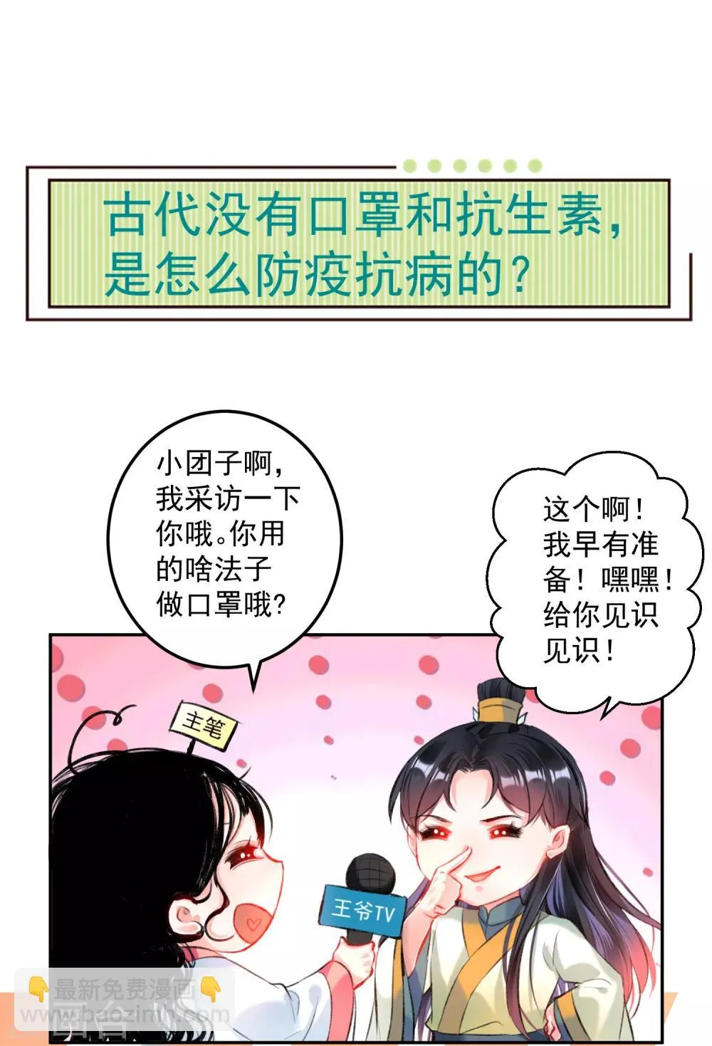 第74话 庶女的嫉妒心 第30页