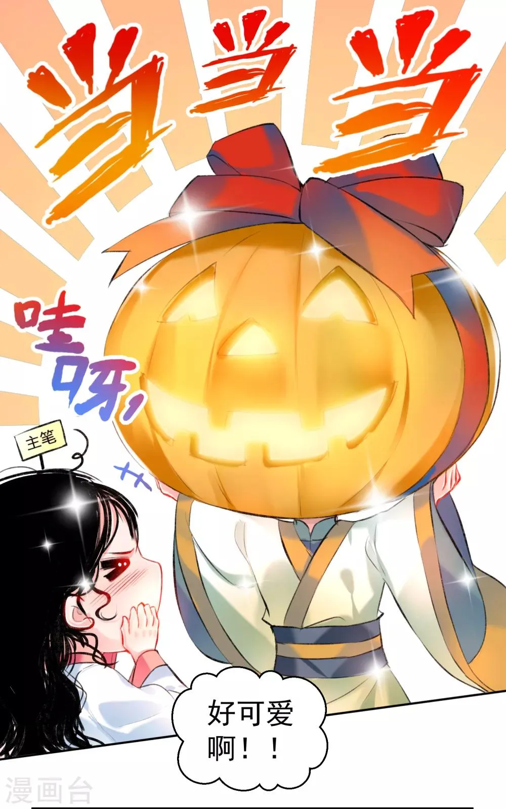 第74话 庶女的嫉妒心 第31页