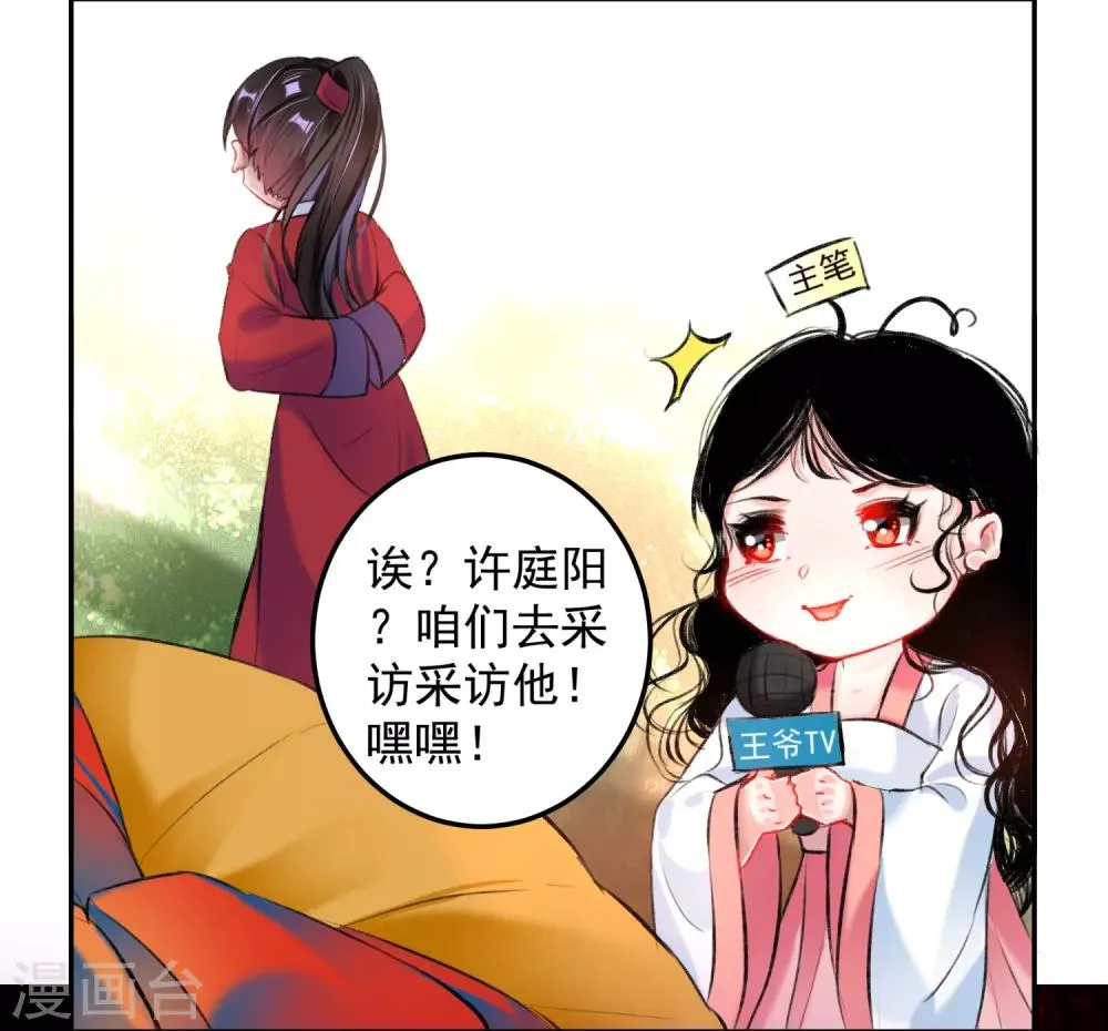 第74话 庶女的嫉妒心 第32页